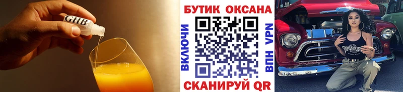 Бутират оксибутират купить закладку Магас